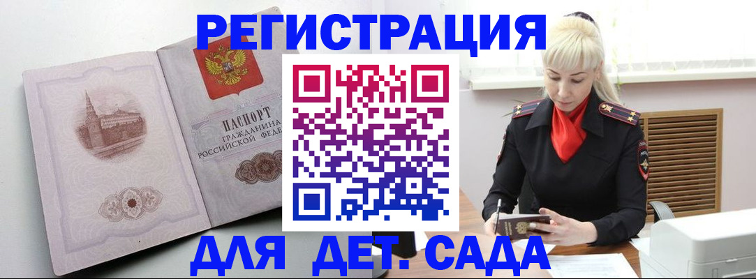 прописка ребенка в Богородске