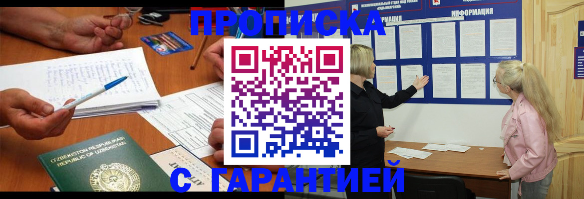 прописка для школы в Богородске
